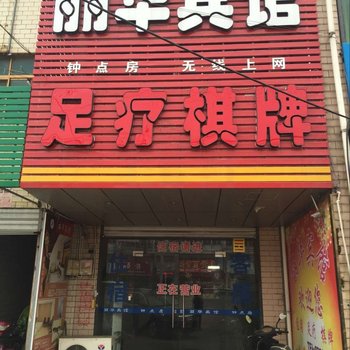 泰州丽华宾馆酒店提供图片