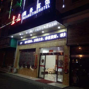 浏阳皇庭宾馆酒店提供图片