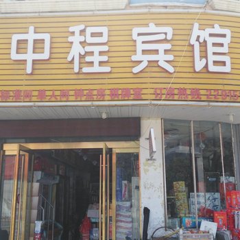 泗县中程宾馆酒店提供图片