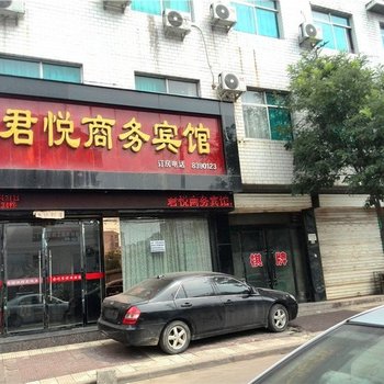 韩城君悦商务宾馆