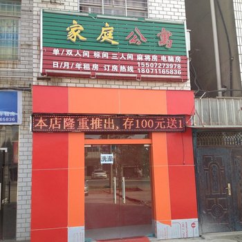 襄阳家庭公寓酒店提供图片