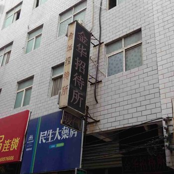 洛阳金华招待所酒店提供图片