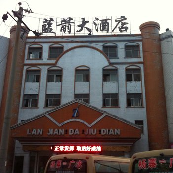 广水蓝箭大酒店