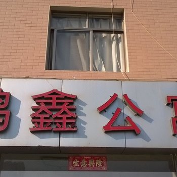 鸿鑫公寓(玉溪棋阳路二店)酒店提供图片