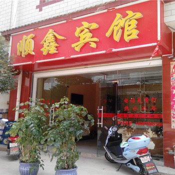 楚雄顺鑫宾馆酒店提供图片