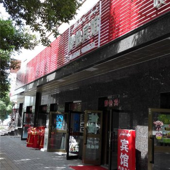 新源静怡宾馆酒店提供图片