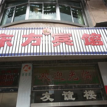 周宁东方红宾馆酒店提供图片