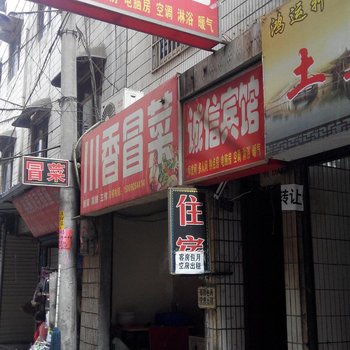 诚信宾馆(西安徐家庄店)