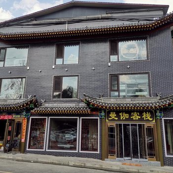 五台山曼伽客栈酒店提供图片