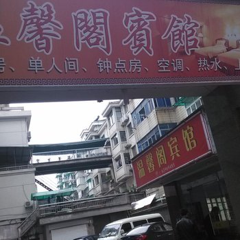 临安温馨阁旅馆酒店提供图片