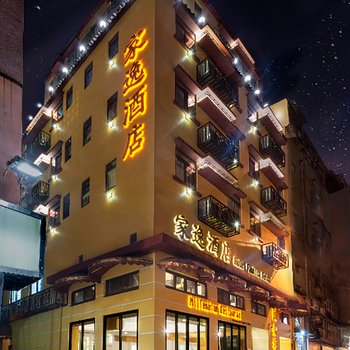 澳门家逸酒店酒店提供图片