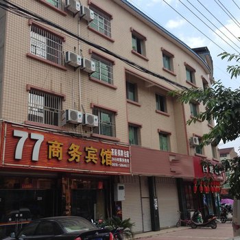 三台77商务宾馆酒店提供图片