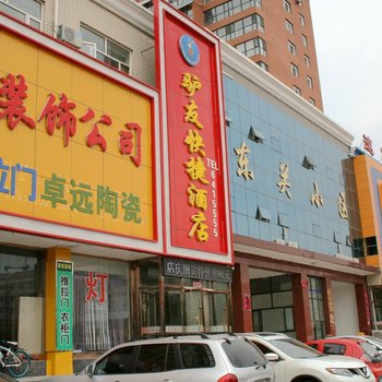 张家口赤城驴友快捷酒店酒店提供图片