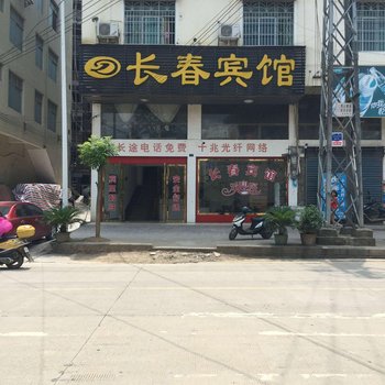 江永县长春宾馆酒店提供图片