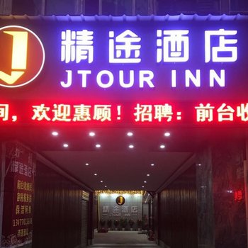 精途酒店(武汉儿童医院苗栗路地铁站店)(原好运宾馆)酒店提供图片