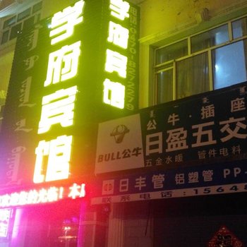 呼伦贝尔学府招待所