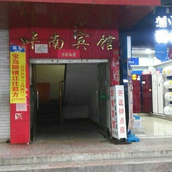 邵武华南宾馆酒店提供图片