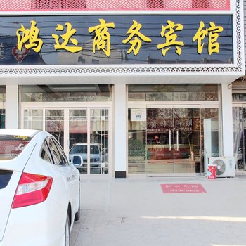 莘县鸿达商务宾馆酒店提供图片