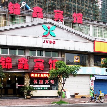 千岛湖锦鑫宾馆酒店提供图片