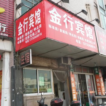 嵊州金行宾馆酒店提供图片