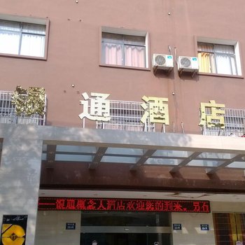 万载银通概念大酒店酒店提供图片