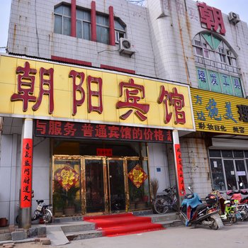 宁阳朝阳宾馆酒店提供图片