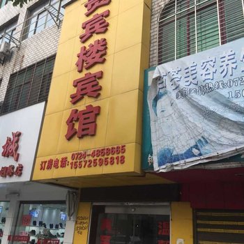 钟祥贵宾楼宾馆酒店提供图片