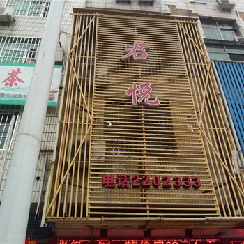 莆田君悦宾馆酒店提供图片