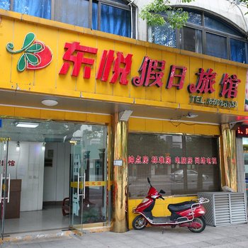 江阴东悦假日旅馆酒店提供图片