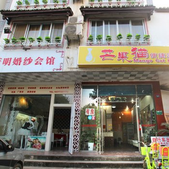 阳朔芒果猫便捷酒店酒店提供图片