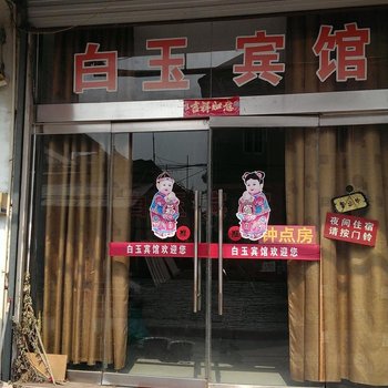 金湖白玉宾馆酒店提供图片