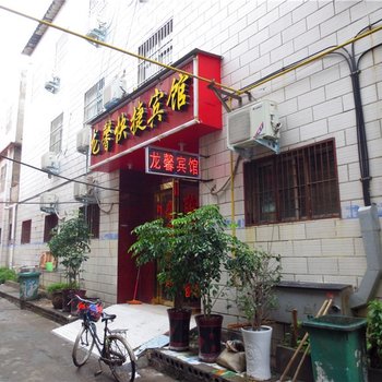 平顶山龙馨快捷宾馆酒店提供图片