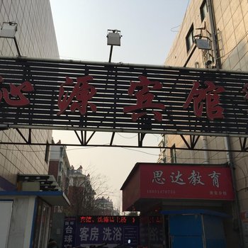 淮安沁源宾馆酒店提供图片