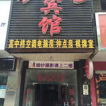 湘乡金马宾馆酒店提供图片