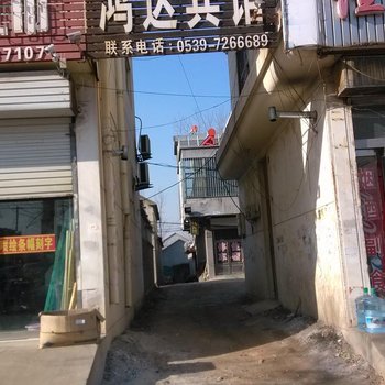 莒南鸿达宾馆