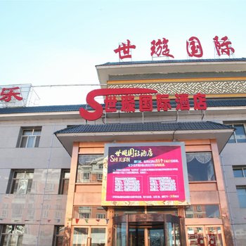 大同世璇国际酒店酒店提供图片