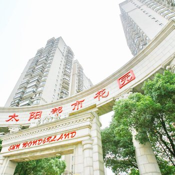 上海树哩啰啰普通公寓(红栏杆街店)酒店提供图片