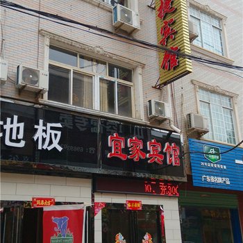 西峡宜家快捷宾馆酒店提供图片