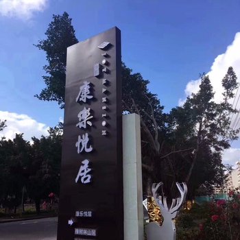 摩登别舍度假公寓(万宁康乐悦居)酒店提供图片