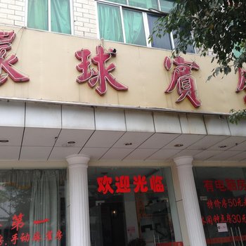 肇庆环球宾馆酒店提供图片