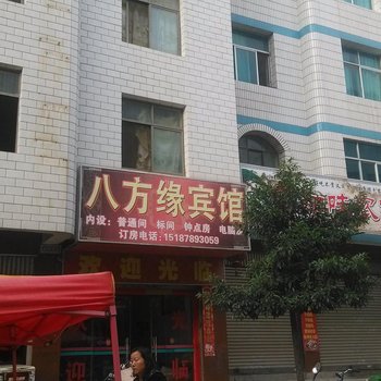曲靖八方缘宾馆