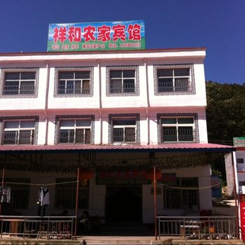 嵩县白云山祥和农家宾馆酒店提供图片