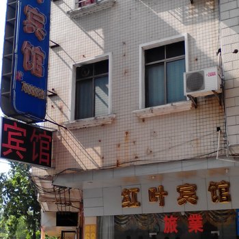 阳春市红叶宾馆酒店提供图片