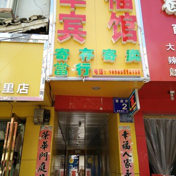 凯里幸福宾馆酒店提供图片