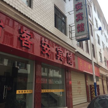 楚雄市尚都宾馆酒店提供图片