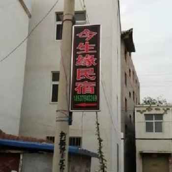 开封今生缘民宿酒店提供图片