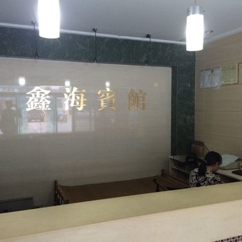 潜山鑫海宾馆酒店提供图片