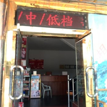 邵武湘情宾馆酒店提供图片