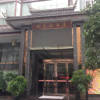 岑巩双龙大酒店酒店提供图片