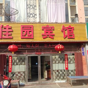 大同佳园宾馆(矿区)酒店提供图片